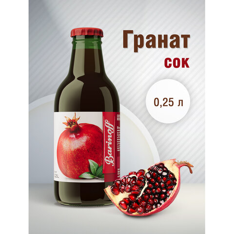 Сок BARINOFF Гранатовый, с сахаром, 0,25 л, стеклянная бутылка, ш/к 16825