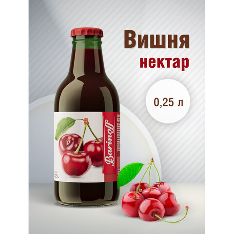 Нектар BARINOFF Вишневый, осветленный, 0,25 л, для детского питания в стеклянной бутылке, ш/к 42799