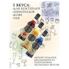 Сироп BARINOFF &laquo;Набор №1&raquo; (Гренадин, Голубой Кюрасао, Мохито), 3 шт. по 0,25 л