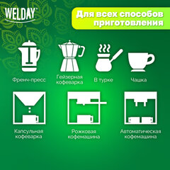 Кофе в зернах WELDAY (ВЭЛДЭЙ) "ESPRESSO Arabica" 1 кг, арабика 100%, 623437