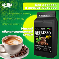 Кофе в зернах WELDAY (ВЭЛДЭЙ) "ESPRESSO Arabica" 1 кг, арабика 100%, 623437