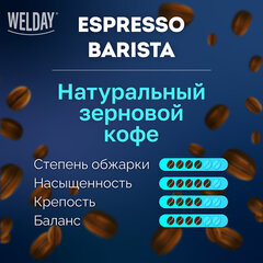 Кофе в зернах WELDAY (ВЭЛДЭЙ) "ESPRESSO Barista" 1 кг, 623438