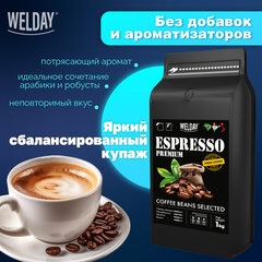 Кофе в зернах WELDAY (ВЭЛДЭЙ) "ESPRESSO Premium" 1 кг, 623438
