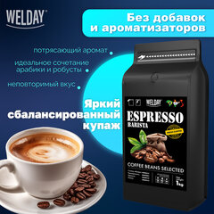 Кофе в зернах WELDAY (ВЭЛДЭЙ) "ESPRESSO Barista" 1 кг, 623438