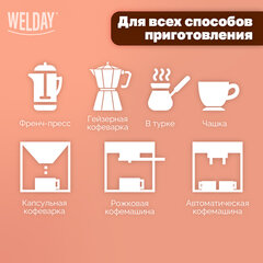 Кофе в зернах WELDAY (ВЭЛДЭЙ) "ESPRESSO Crema" 1 кг, 623439