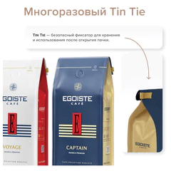 Кофе в зернах EGOISTE "Voyage", 1 кг, арабика 100%, ГЕРМАНИЯ