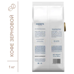 Кофе в зернах EGOISTE "Voyage", 1 кг, арабика 100%, ГЕРМАНИЯ