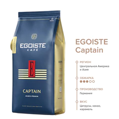 Кофе в зернах EGOISTE "Captain", 1 кг, арабика 100%, ГЕРМАНИЯ