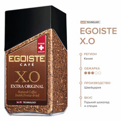 Кофе молотый в растворимом EGOISTE "X.O", 100 г, стеклянная банка, сублимированный, ШВЕЙЦАРИЯ
