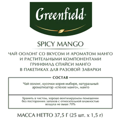 Чай GREENFIELD &laquo;Spicy Mango&raquo; зеленый с манго, 25 пакетиков по 1,5 г