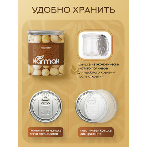 Макадамия очищенная натуральная, без пропитки сиропами и ароматизаторами NARMAK, 500 г - фото 8