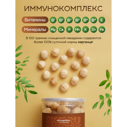 Макадамия очищенная натуральная, без пропитки сиропами и ароматизаторами NARMAK, 500 г - фото 7