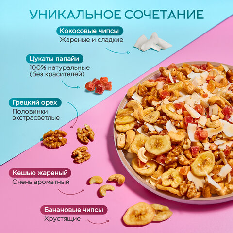Орехи и сухофрукты NARMAK "Микс Тропический", грецкий орех, кешью, кокос, банан, цукаты, 400 г - фото 3