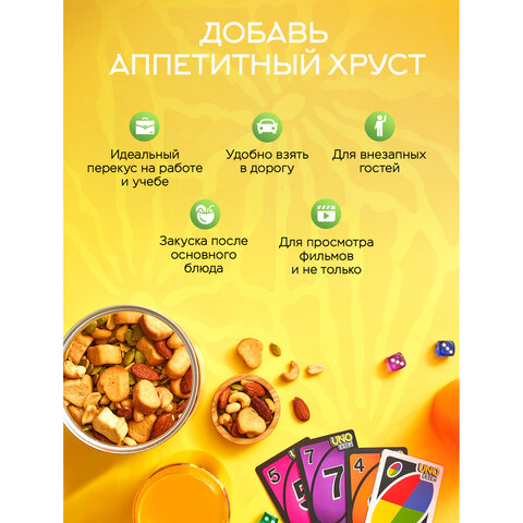 Ореховая смесь NARMAK "МИКС Вечерний" семена тыквы, миндаль, кешью, арахис, сухари, 500 г - фото 4