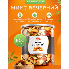 Ореховая смесь NARMAK &laquo;МИКС Вечерний&raquo; семена тыквы, миндаль, кешью, арахис, сухари, 500 г