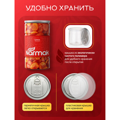 Курага красная NARMAK без косточки, 1 кг - фото 5