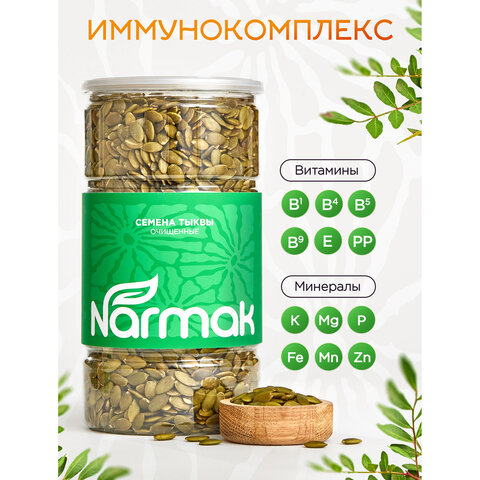 Семечки тыквенные NARMAK очищенные, 1 кг - фото 4