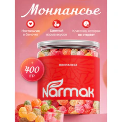 Карамель леденцовая NARMAK &laquo;Монпансье&raquo; с фруктовым вкусом, 400 г
