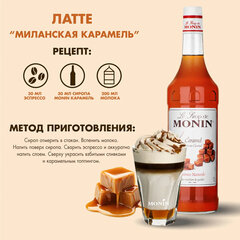 Сироп MONIN "Карамель", 1 л, стеклянная бутылка
