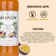 Сироп MONIN &laquo;Маракуйя&raquo;, 1 л, стеклянная бутылка