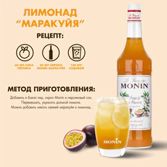 Сироп MONIN &laquo;Маракуйя&raquo;, 1 л, стеклянная бутылка