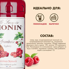 Сироп MONIN "Малина", 1 л, стеклянная бутылка