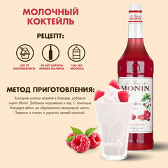 Сироп MONIN "Малина", 1 л, стеклянная бутылка