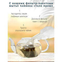 Фильтр пакеты NIKTEA для заваривания чая, 100 шт.