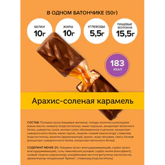 Батончик FITNESSHOCK арахис-соленая карамель, БЕЗ САХАРА, 12 шт. по 50 г в шоубоксе