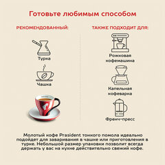 Кофе молотый JULIUS MEINL &laquo;Prasident Classic Collection&raquo;, 220 г, ИТАЛИЯ