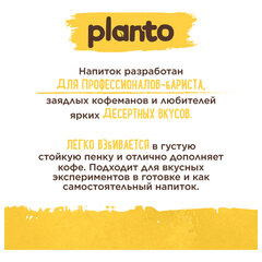 Банановый напиток PLANTO Barista &laquo;Banana&raquo;, обогащенный кальцием, 1 л