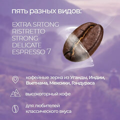 Кофе в капсулах 100 порций &laquo;Classic 5 вкусов&raquo; для кофемашин Nespresso, SINGLE CUP