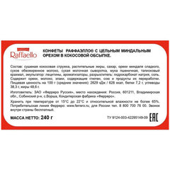 Конфеты RAFFAELLO с цельным миндальным орехом в кокосовой стружке, 240 г