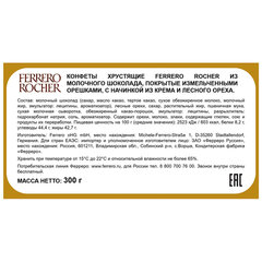 Конфеты шоколадные FERRERO &laquo;Rocher Brilliant&raquo; с лесным орехом, 300 г