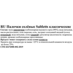 Палочки соленые Lorenz SALTLETTS Классические, 150 г