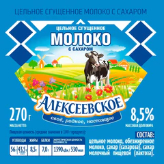 Молоко сгущенное АЛЕКСЕЕВСКОЕ цельное с сахаром, жирность 8,5%, ГОСТ, 270 г, дой-пак