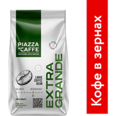 Кофе в зернах PIAZZA DEL CAFFE "Extra Grande", 800 г