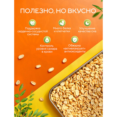 Арахис жареный соленый NARMAK, 1 кг - фото 4