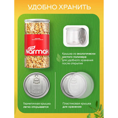 Арахис жареный соленый NARMAK, 1 кг - фото 5