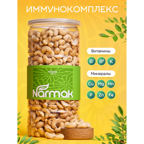 Кешью сырой NARMAK, 1 кг - фото 5