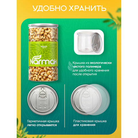 Кешью сырой NARMAK, 1 кг - фото 6