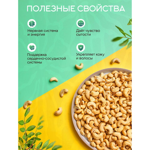 Кешью сырой NARMAK, 1 кг - фото 4