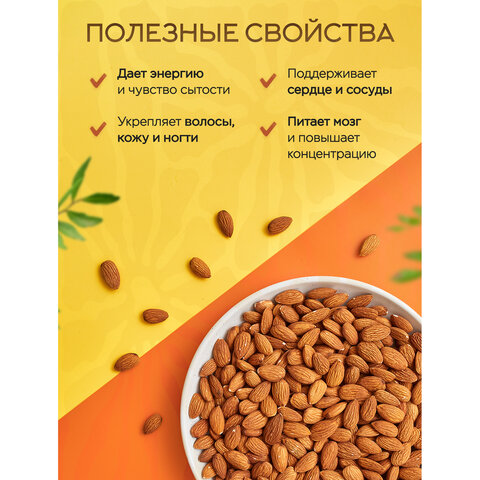 Миндаль сырой Нонпарель NARMAK, 1 кг - фото 5