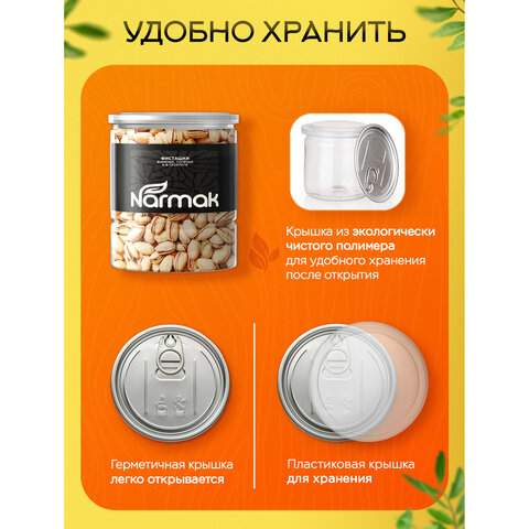 Фисташки жареные соленые NARMAK, 500 г - фото 5