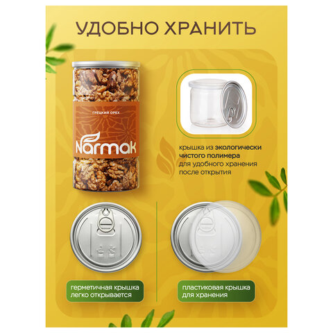 Грецкий орех NARMAK, 500 г - фото 7