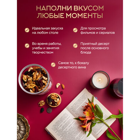 Ореховая смесь сушеная NARMAK "МИКС Гурман" с клюквой, изюмом, шоколадом, 500 г - фото 3