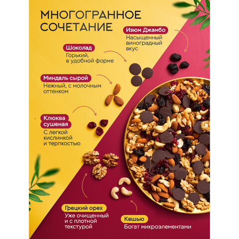 Ореховая смесь сушеная NARMAK "МИКС Гурман" с клюквой, изюмом, шоколадом, 500 г - фото 2