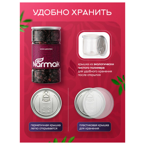 Изюм Джамбо NARMAK крупный, 1 кг - фото 7