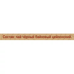 Чай МАЙСКИЙ "Отборный" черный, 100 пакетиков по 2 г