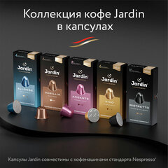 Кофе в капсулах JARDIN &laquo;Caramel&raquo; для кофемашин Nespresso, 10 порций